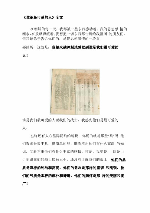 谁是最可爱的人全文