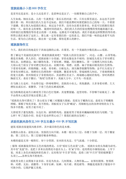 瑶族姑娘作文800字范文