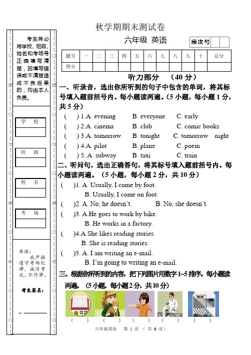 北师大版六年级英语上册期末试卷