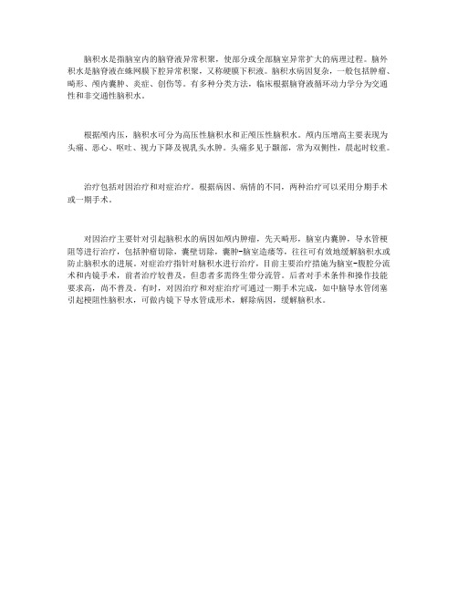 脑积水有哪些治疗方法