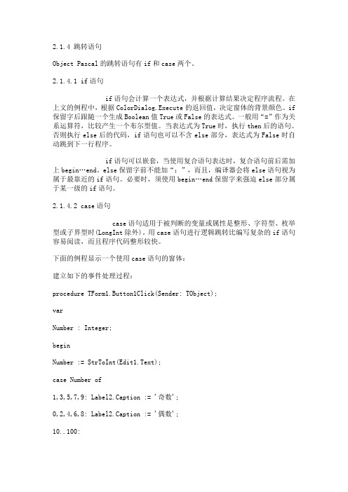 第二章 Delphi面向对象的编程方法(二)