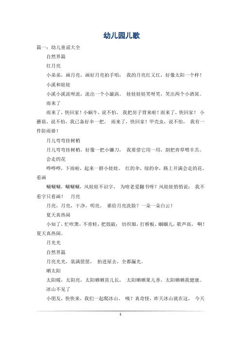 幼儿园儿歌