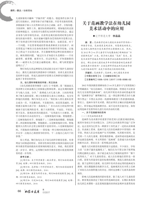 关于范画教学法在幼儿园美术活动中的应用