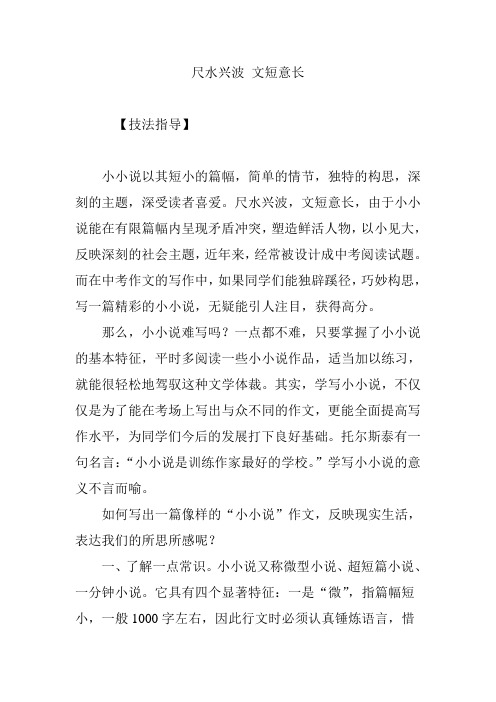 尺水兴波 文短意长