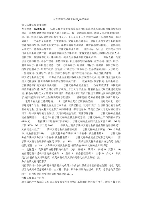大专法律文秘就业问题_秘书基础