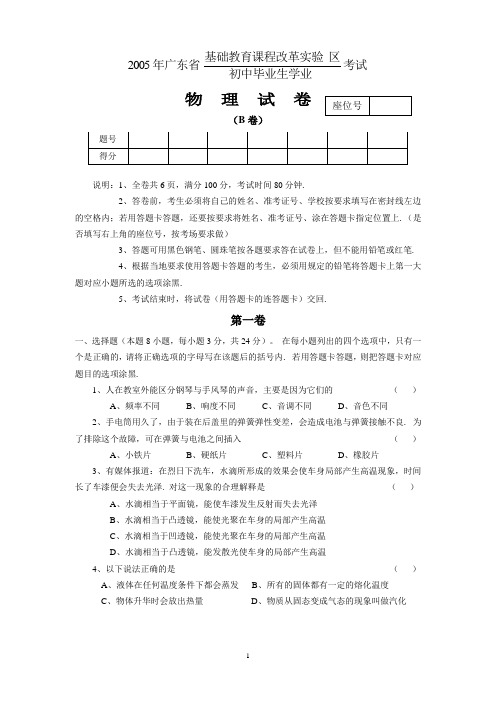 05中考广东省中考物理试卷