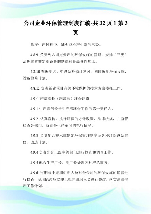 公司公司环保管理守则汇编-共页第页.doc