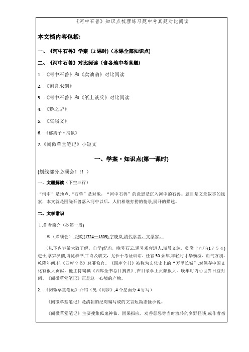 《河中石兽》知识点梳理练习题中考真题对比阅读