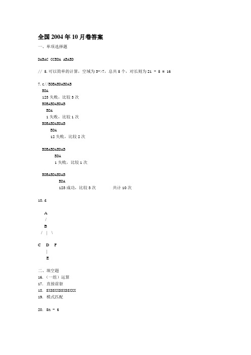 2001年到2006年自考数据结构试题和答案2