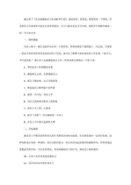 非金钱激励员工的108种手段