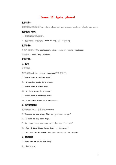 四年级英语上册 unit 2 Lesson16 Again please教案 冀教版