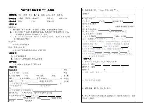 湘教版地理八下第二章第5、6节导学案