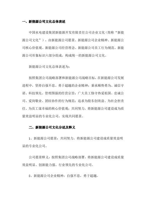 新能源公司文化