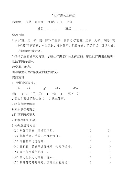[六年级语文]狄仁杰公正执法