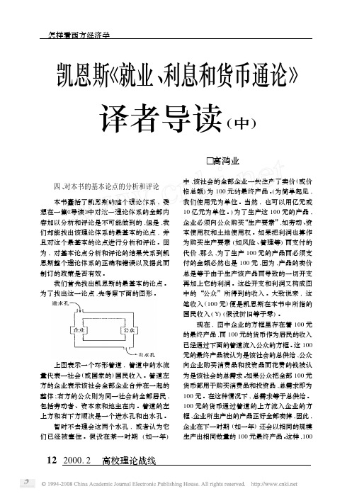 凯恩斯《就业,利息和货币通论》译者导读(中)