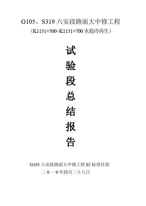 冷再生水稳总结