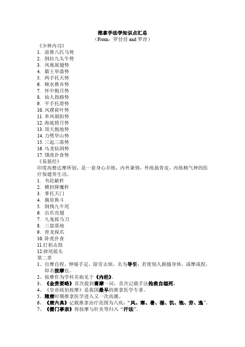 推拿手法学 知识点汇总