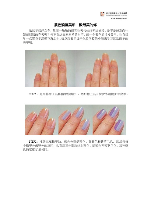 紫色浪漫美甲  致最美的你