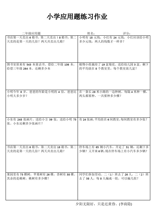 小学二年级数学精题选做系列IX (95)