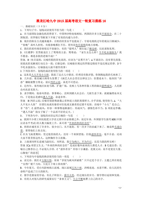 黑龙江哈九中2015届高考语文一轮复习晨练16