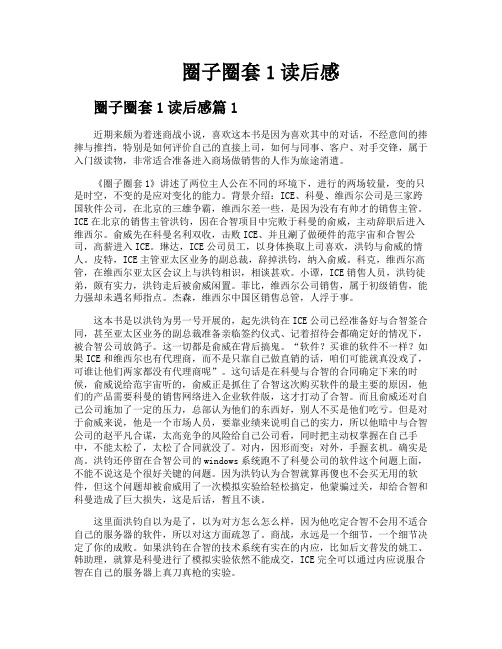 圈子圈套1读后感