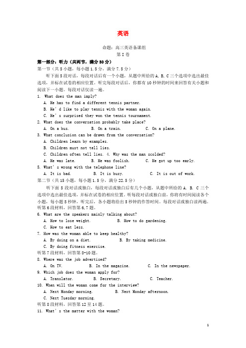 内蒙古包头一中高三英语下学期第一次模拟考试试题新人教版