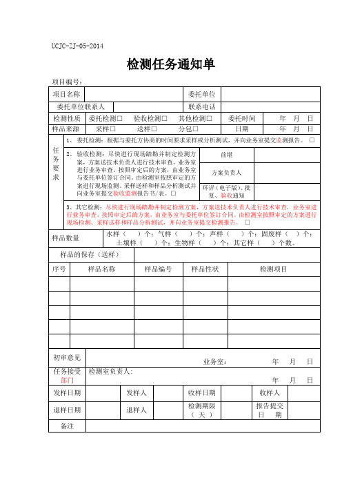 检测任务单模板