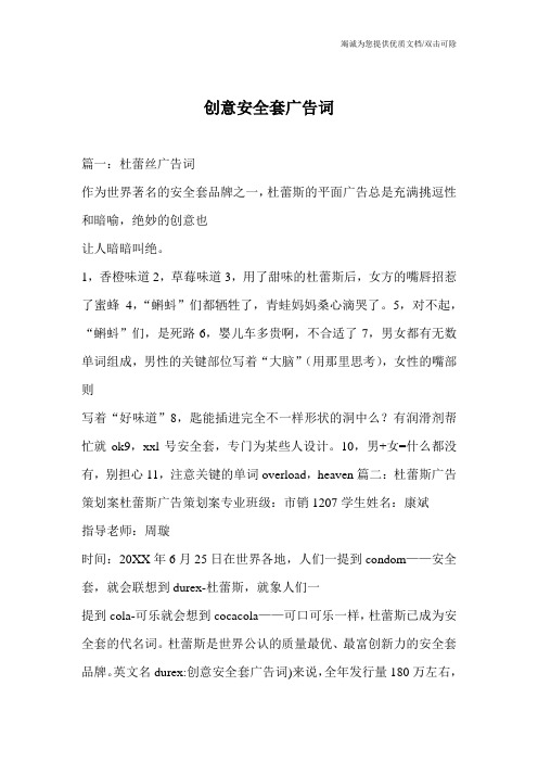 创意安全套广告词
