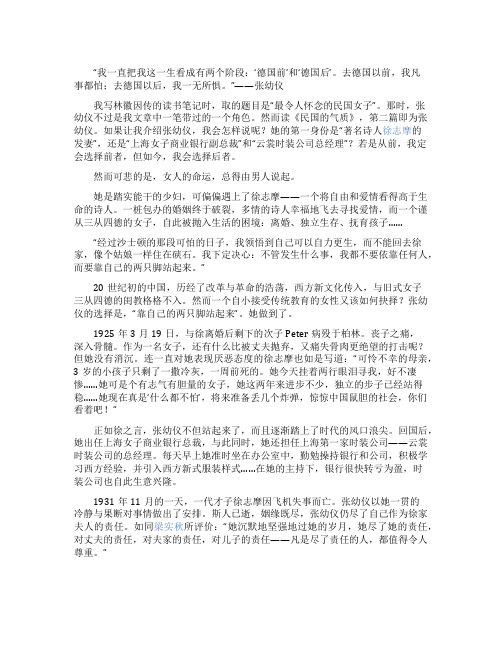 一个令人尊敬的民国女子张幼仪的励志人物故事