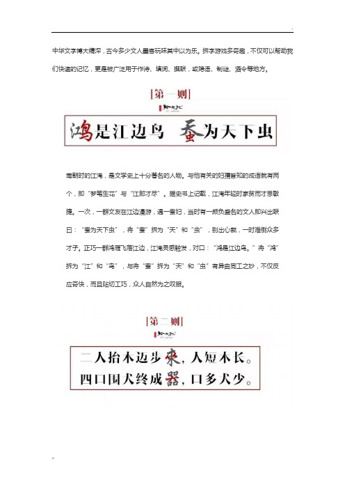 汉字拆字趣话