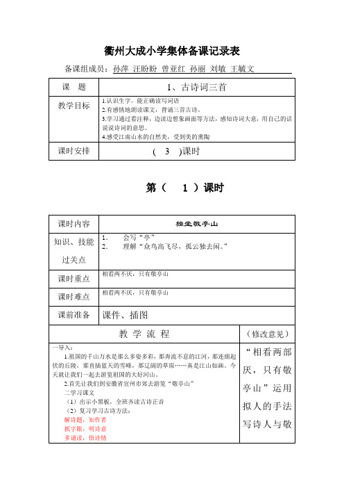 《古诗词三首》教学设计