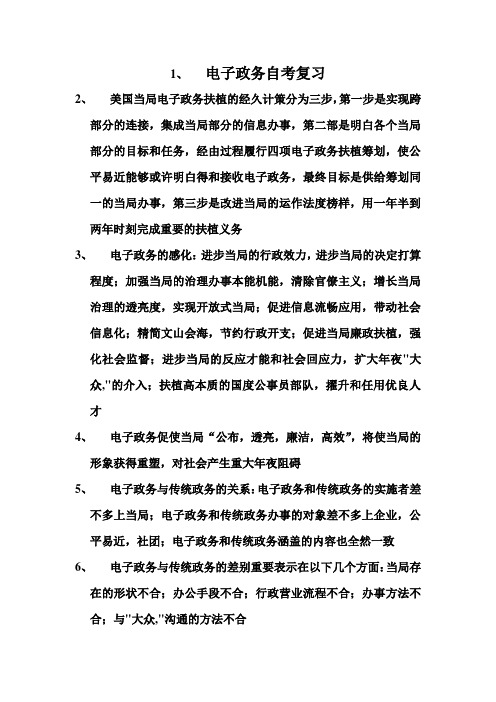 电子政务自考复习
