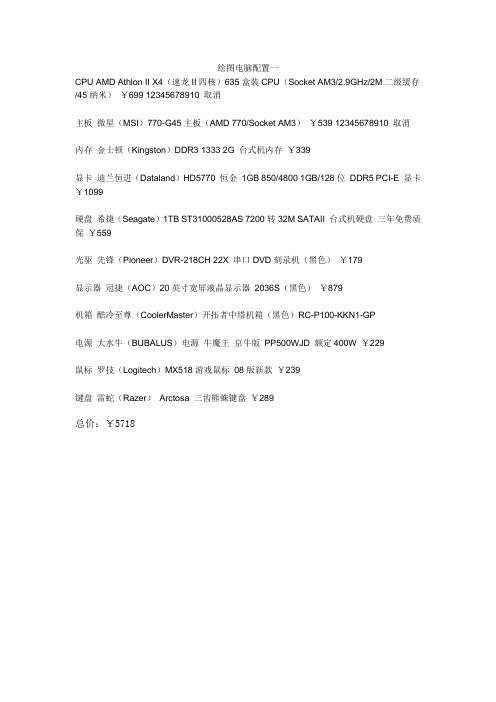 绘图电脑配置清单