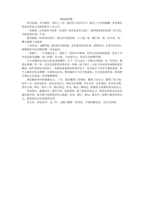 离别的笙箫