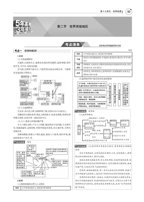 2019年高考地理第十七单元世界地理第二节世界其他地区知识讲解内容教师用书PDF含解析