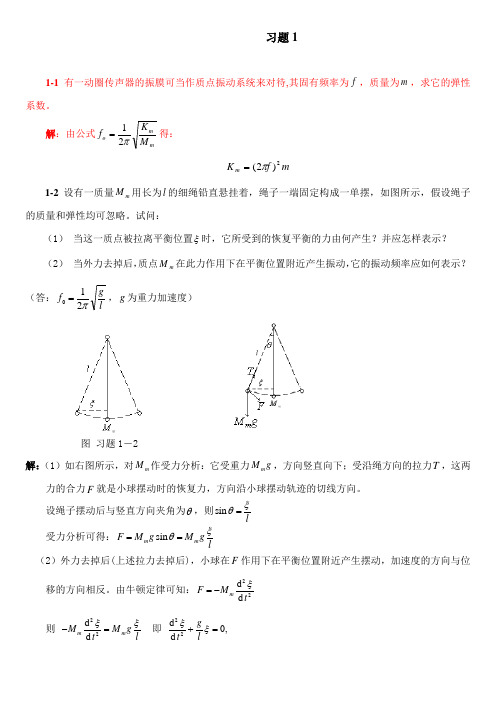 《声学基础》课后习题答案123