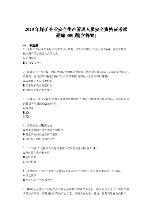 最新版精编煤矿企业安全生产管理人员安全资格证完整考试题库800题(含答案)