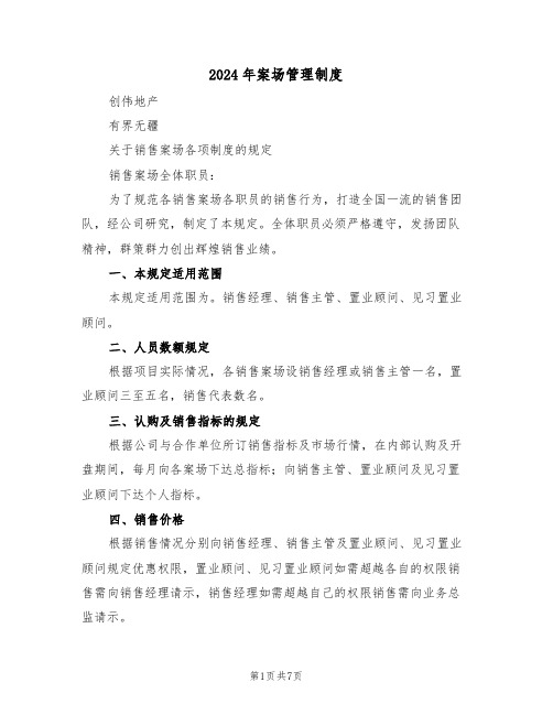 2024年案场管理制度（二篇）