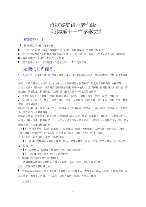 诗歌鉴赏讲座老师版