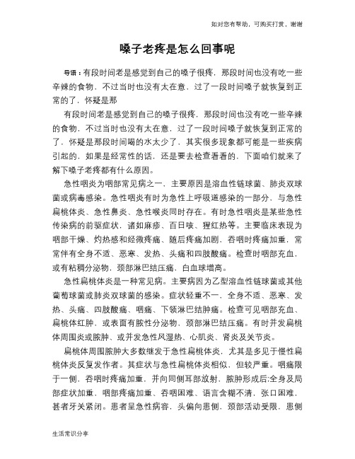 嗓子老疼是怎么回事呢