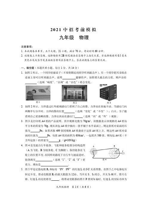 2020-2021学年河南省实验中学中招考前模拟物理试卷(含参考答案)