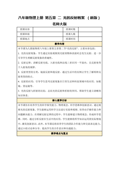 八年级物理上册第五章二光的反射教案(新版)北师大版