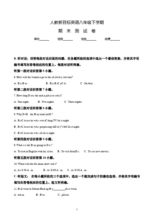最新人教新目标英语八年级下学期《期末检测试题》附答案解析