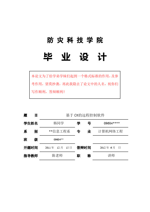 基于C#的远程控制程序论文