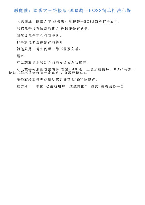 恶魔城：暗影之王终极版黑暗骑士BOSS简单打法心得