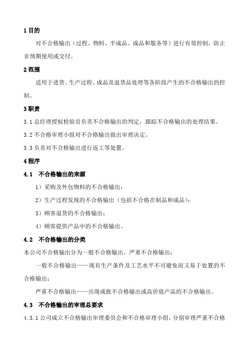 不合格输出控制程序