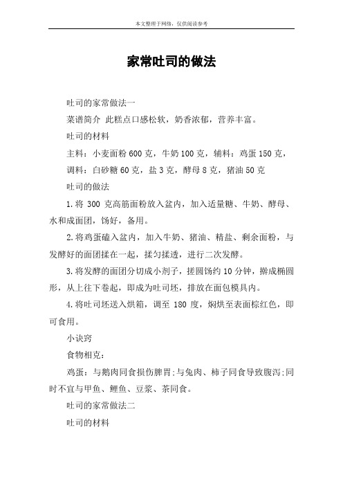家常吐司的做法