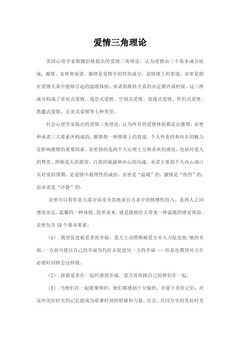 爱情三角理论