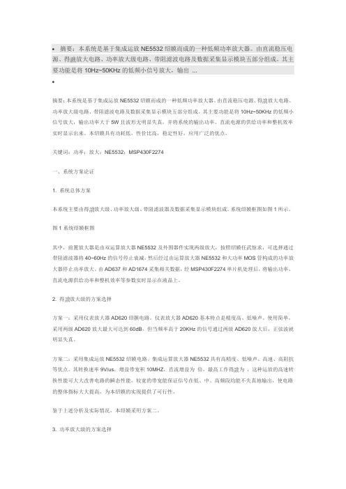基于NE5532的低频功放