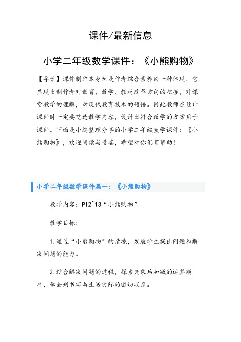 小学二年级数学课件：《小熊购物》